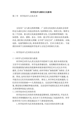 科技与媒体文化融合下的文化科技新生态