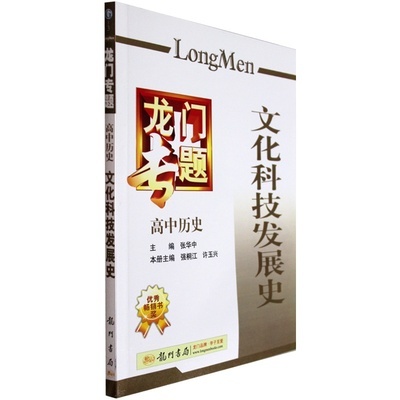 文明之光 高中历史中的文化科技发展脉络
