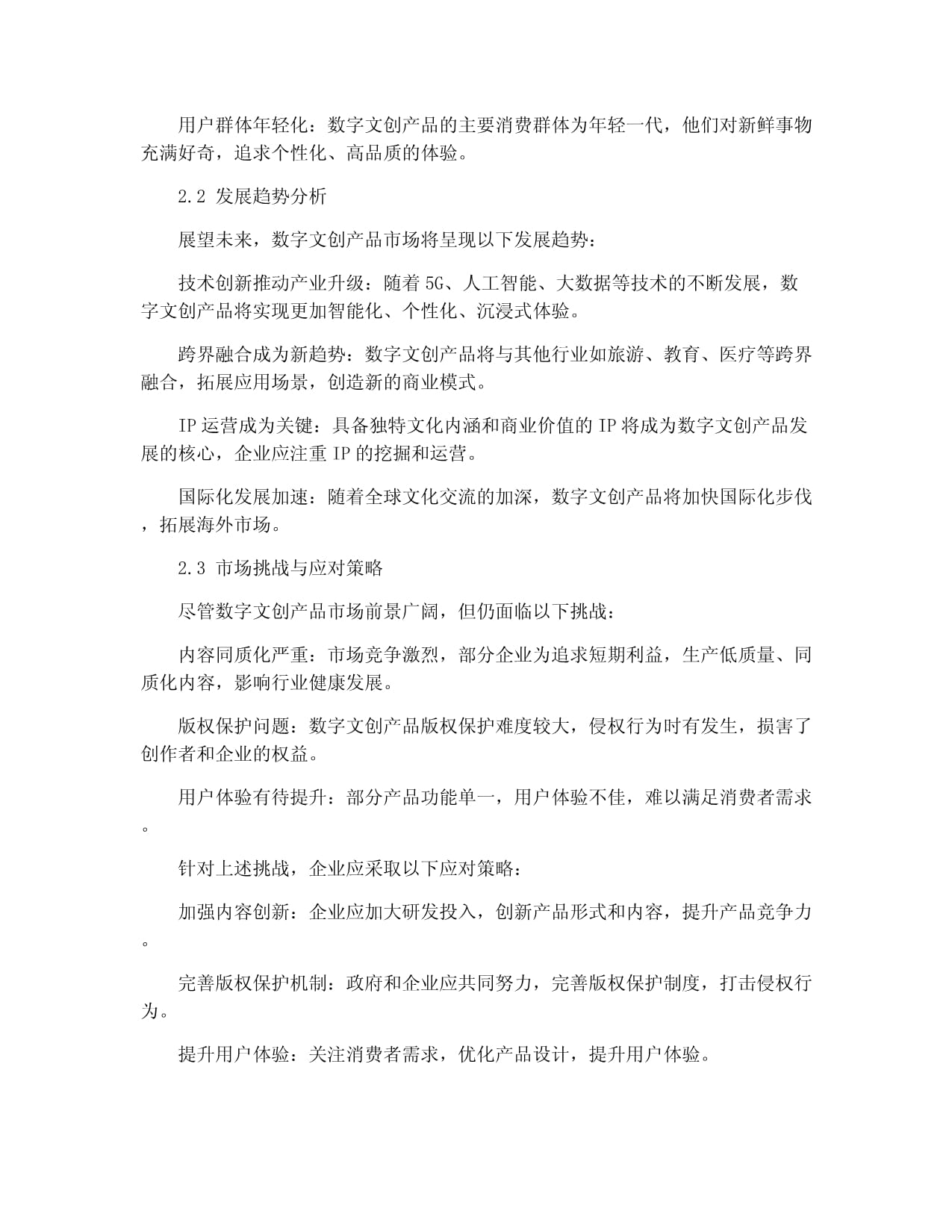 2025年文化与科技融合趋势下的数字文创产品创新设计研究报告