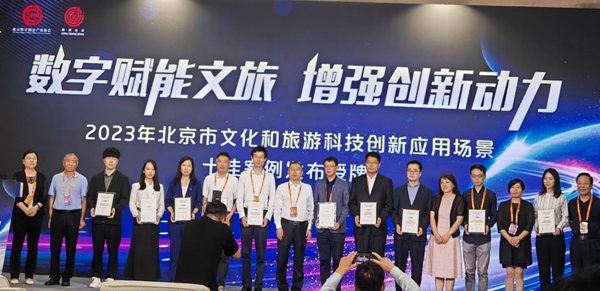 副中心再树智慧文旅标杆!通州大运河智慧化景区系统荣获2023年北京市文化和旅游科技创新应用场景十佳案例